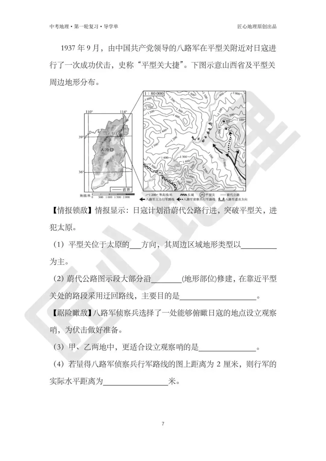 新教材 | 中考一轮复习·地形图的判读(课件+导学单+练习题) 第12张