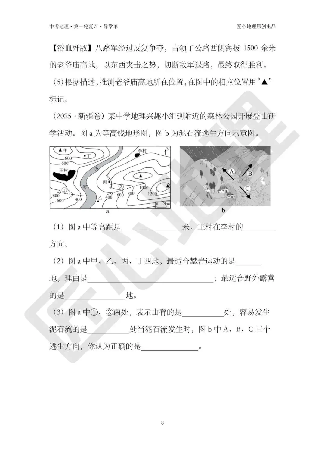 新教材 | 中考一轮复习·地形图的判读(课件+导学单+练习题) 第13张