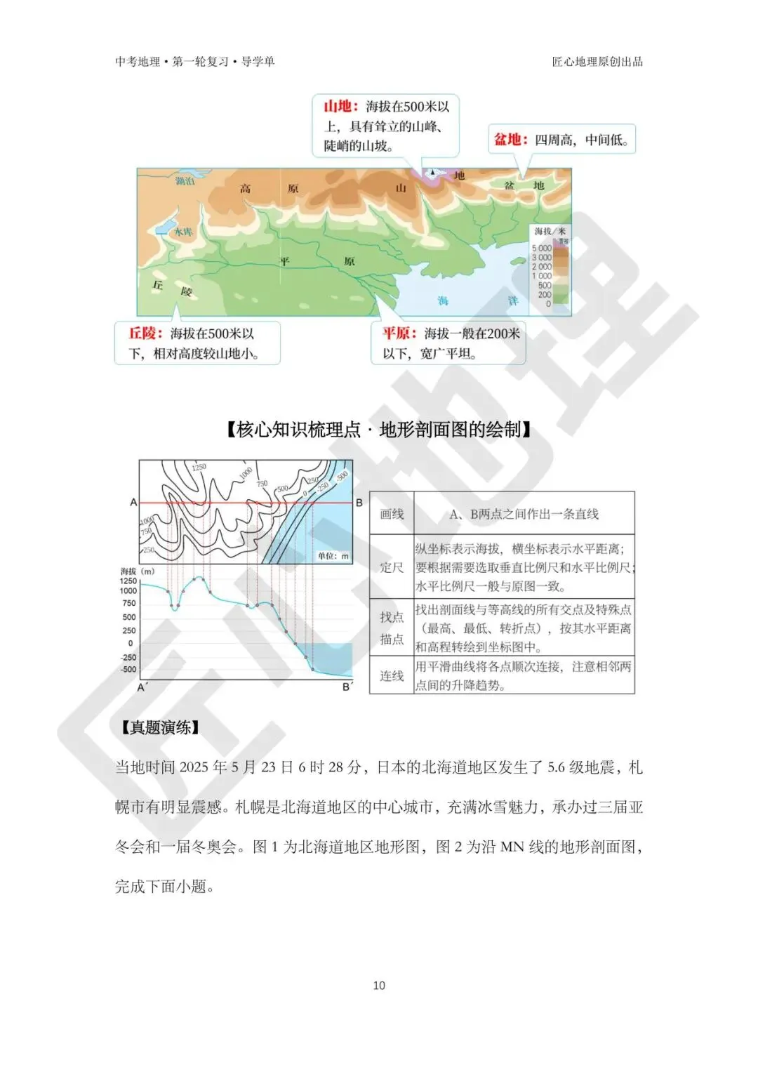 新教材 | 中考一轮复习·地形图的判读(课件+导学单+练习题) 第15张
