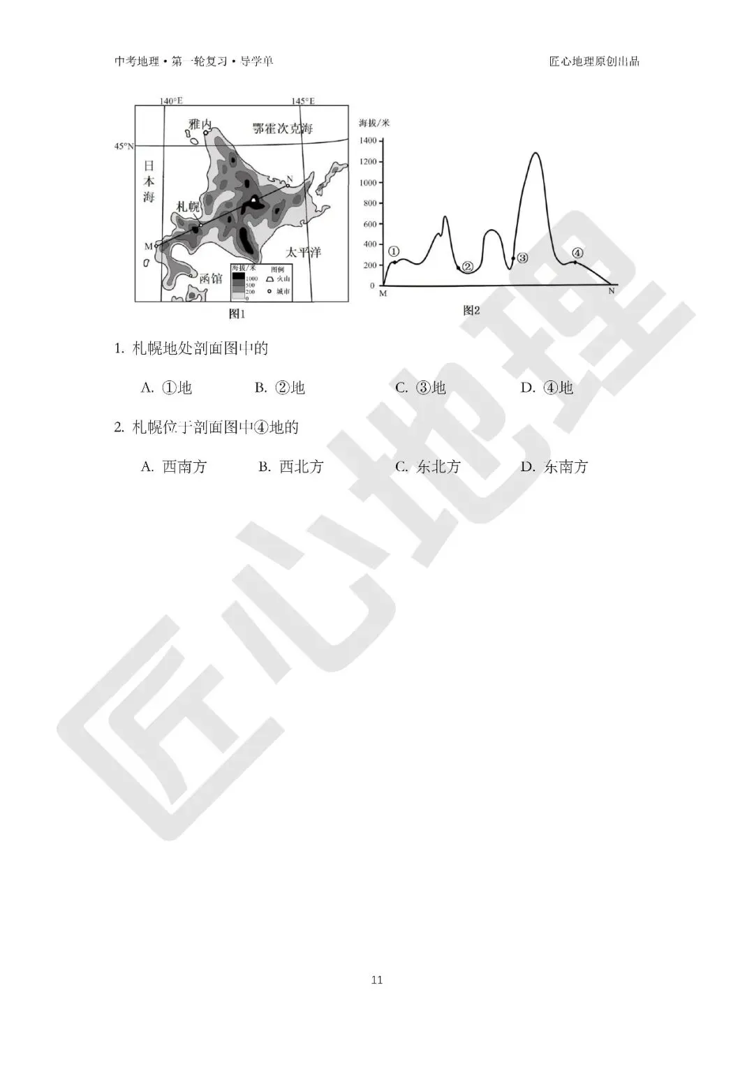 新教材 | 中考一轮复习·地形图的判读(课件+导学单+练习题) 第16张