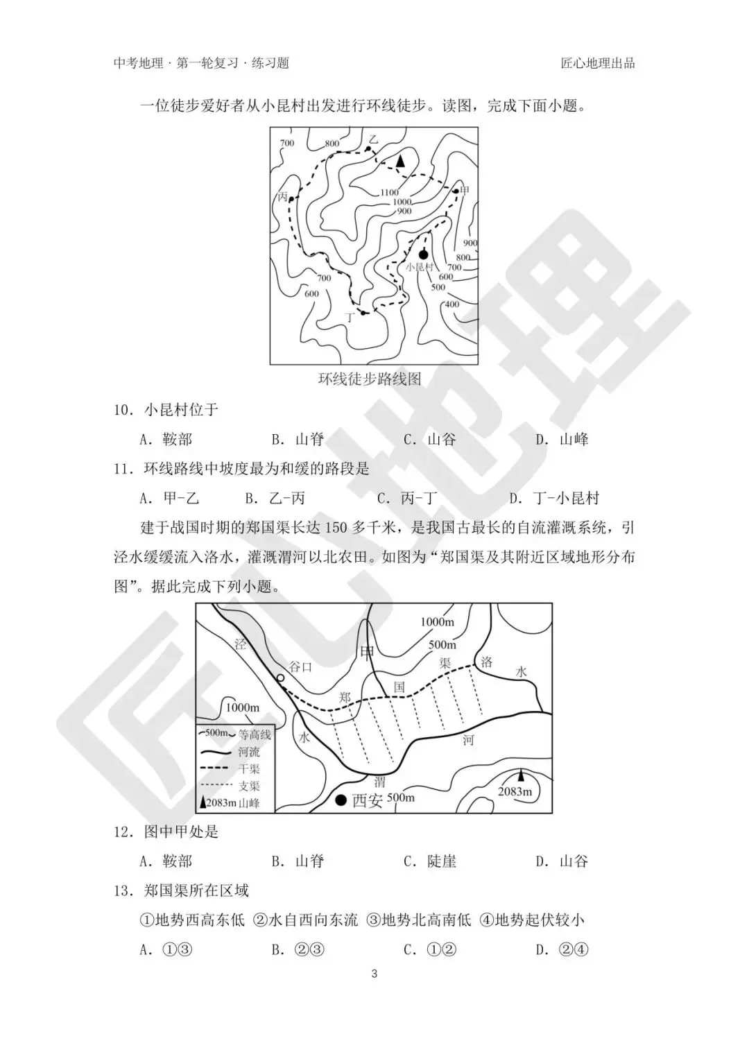 新教材 | 中考一轮复习·地形图的判读(课件+导学单+练习题) 第19张