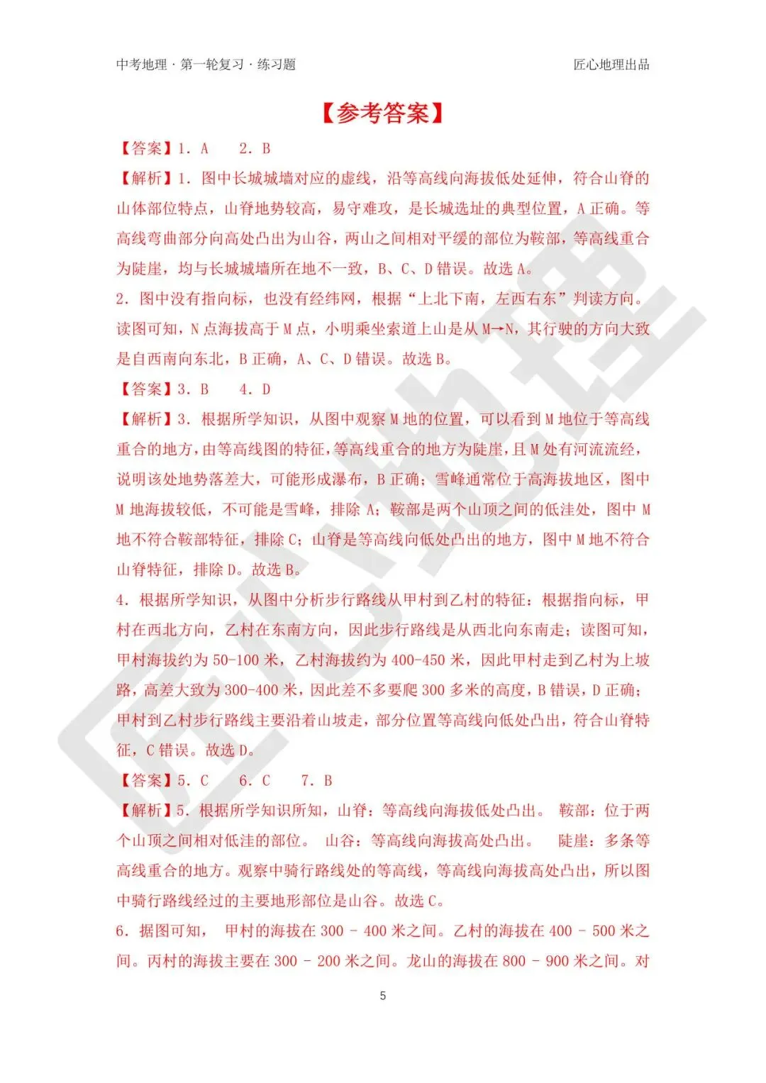 新教材 | 中考一轮复习·地形图的判读(课件+导学单+练习题) 第21张