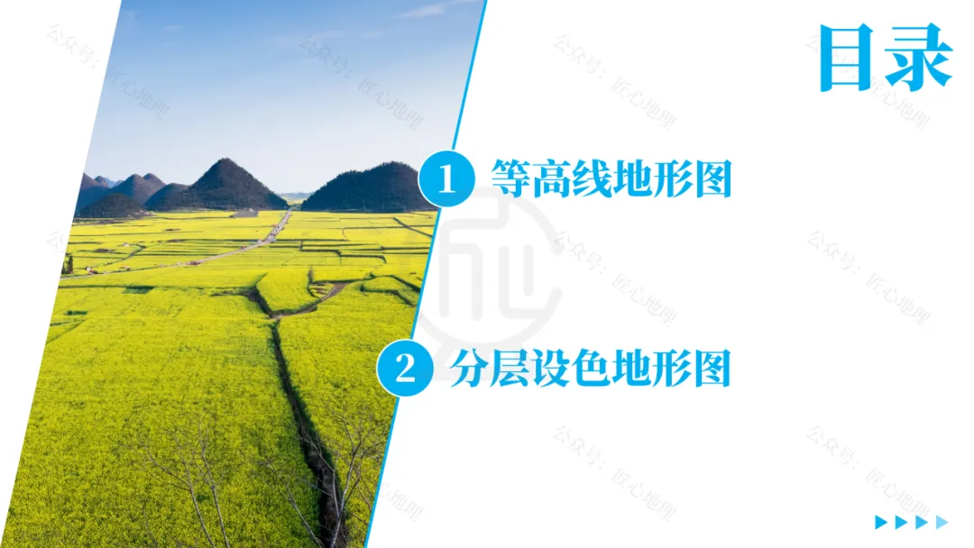 新教材 | 中考一轮复习·地形图的判读(课件+导学单+练习题) 第25张