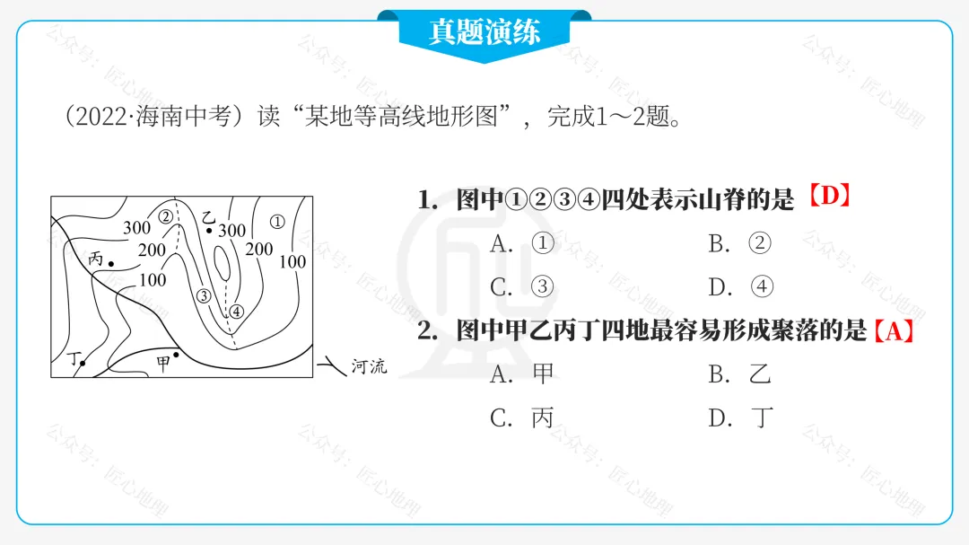 新教材 | 中考一轮复习·地形图的判读(课件+导学单+练习题) 第38张