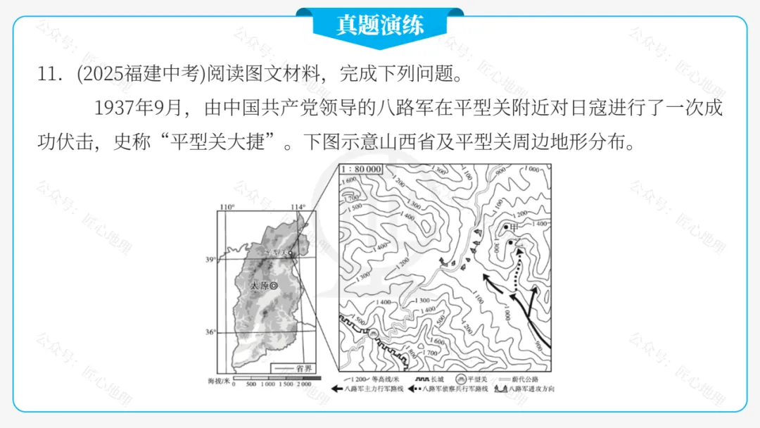 新教材 | 中考一轮复习·地形图的判读(课件+导学单+练习题) 第44张