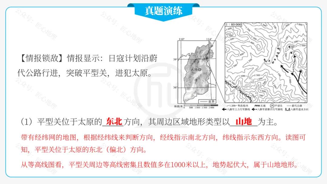 新教材 | 中考一轮复习·地形图的判读(课件+导学单+练习题) 第45张