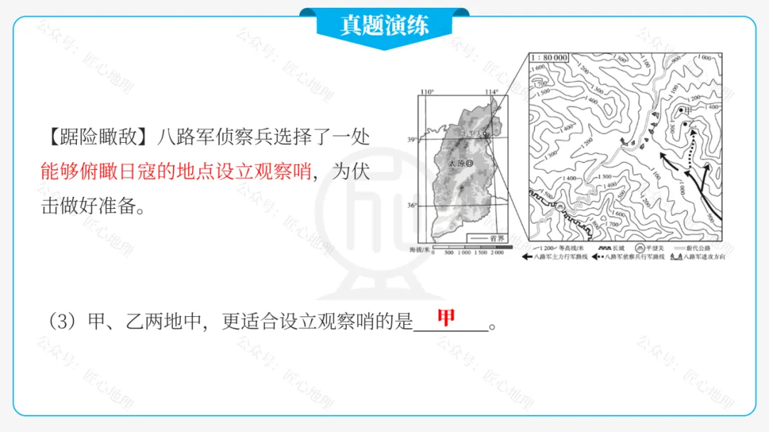 新教材 | 中考一轮复习·地形图的判读(课件+导学单+练习题) 第47张