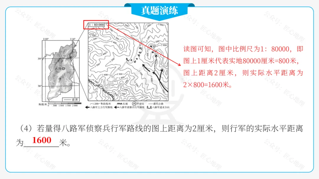 新教材 | 中考一轮复习·地形图的判读(课件+导学单+练习题) 第48张