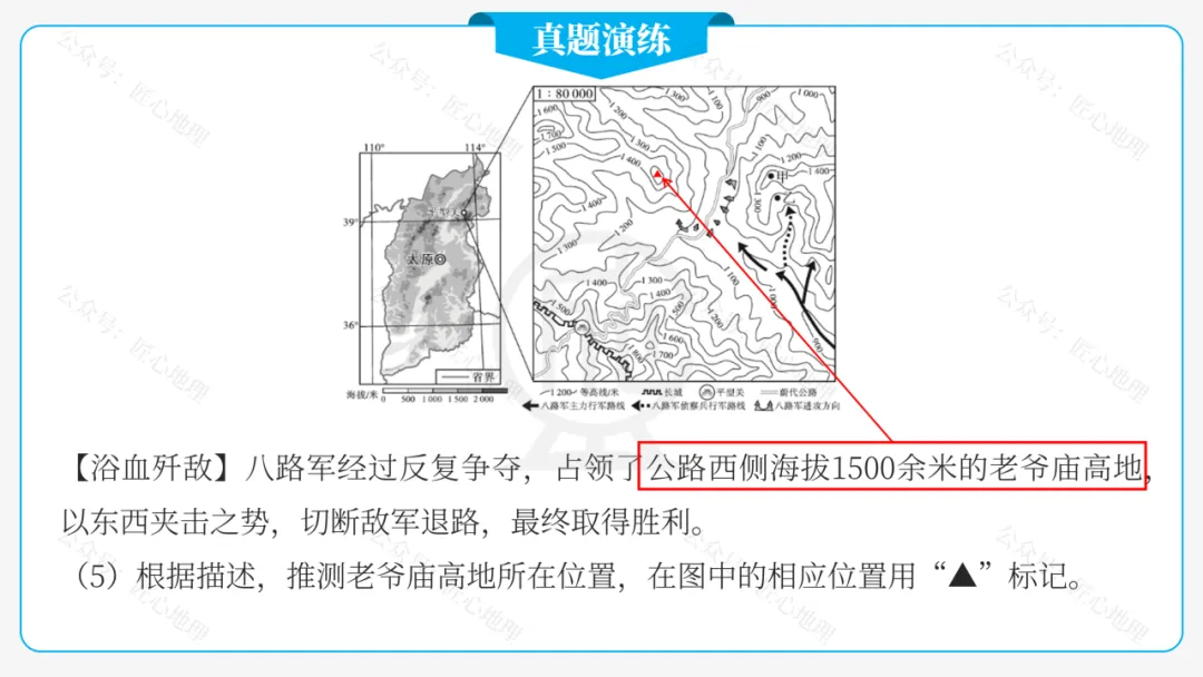 新教材 | 中考一轮复习·地形图的判读(课件+导学单+练习题) 第49张