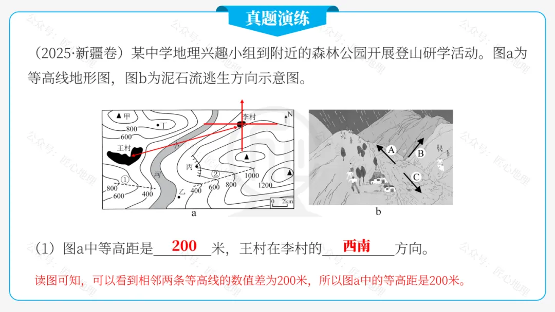 新教材 | 中考一轮复习·地形图的判读(课件+导学单+练习题) 第50张