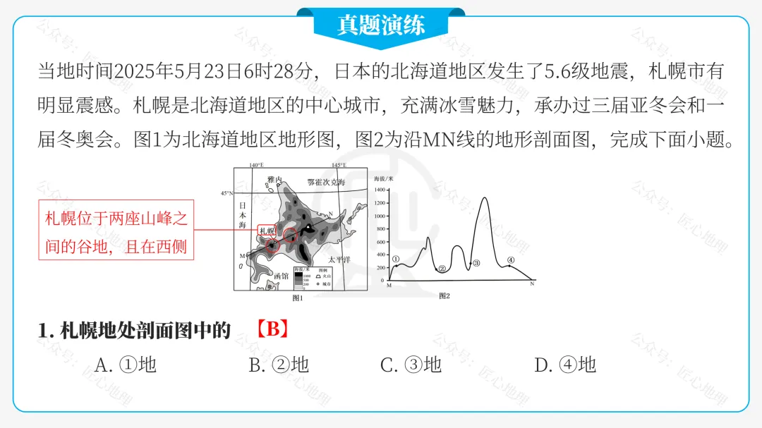 新教材 | 中考一轮复习·地形图的判读(课件+导学单+练习题) 第59张