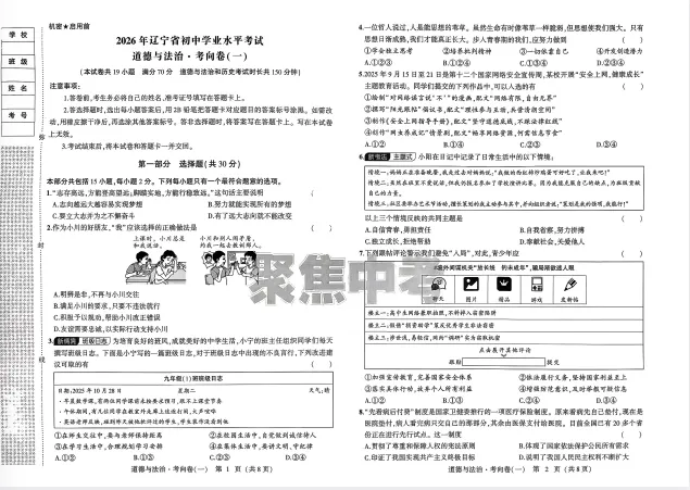 2026《聚焦中考•必刷题预测提分卷》七科(辽宁版) 第1张