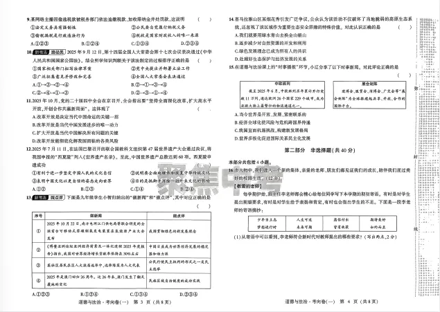 2026《聚焦中考•必刷题预测提分卷》七科(辽宁版) 第2张