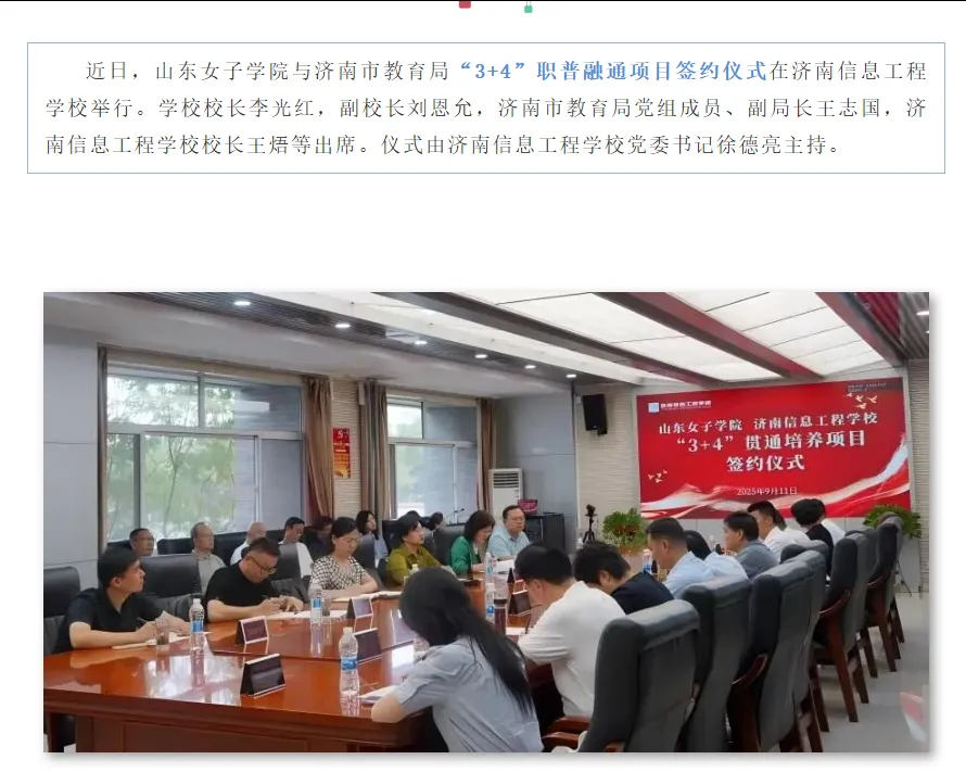 2026济南中考500分以下建议:初中直通本科!“3+4”贯通学校全解读! 第12张