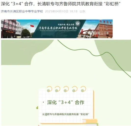 2026济南中考500分以下建议:初中直通本科!“3+4”贯通学校全解读! 第15张