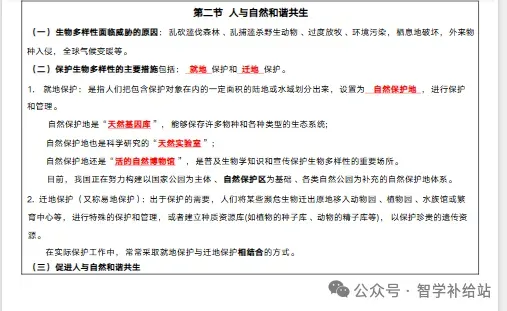 2026年甘肃省人教版八下【生物】中考复习提纲 第11张