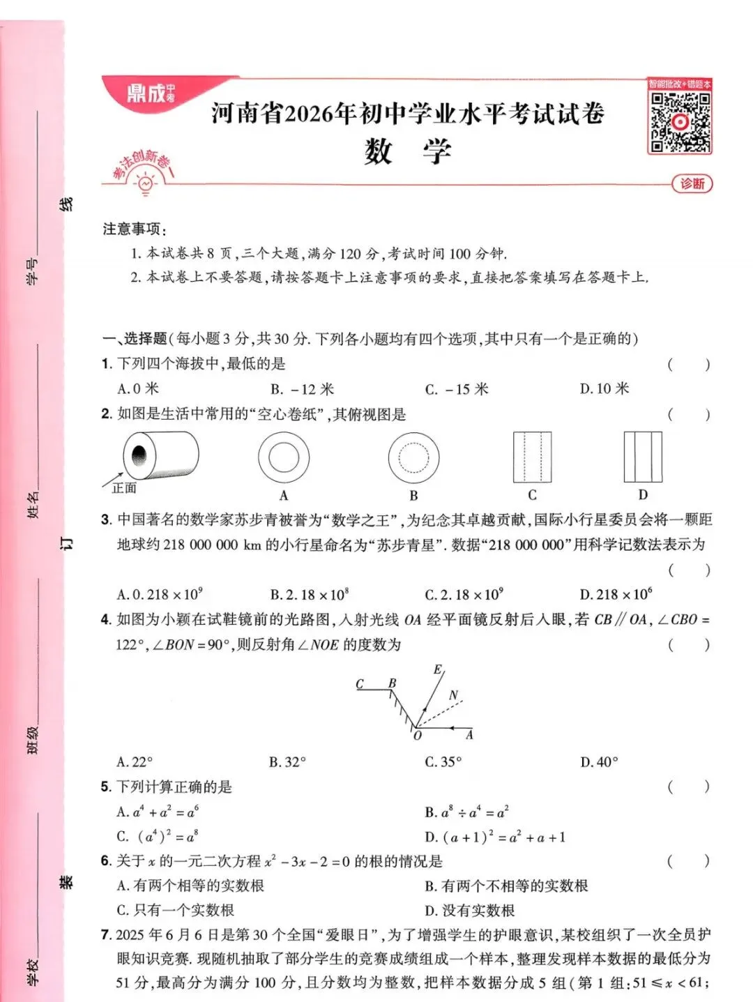 2026年河南中考数学仿真卷(考法创新卷) 第1张