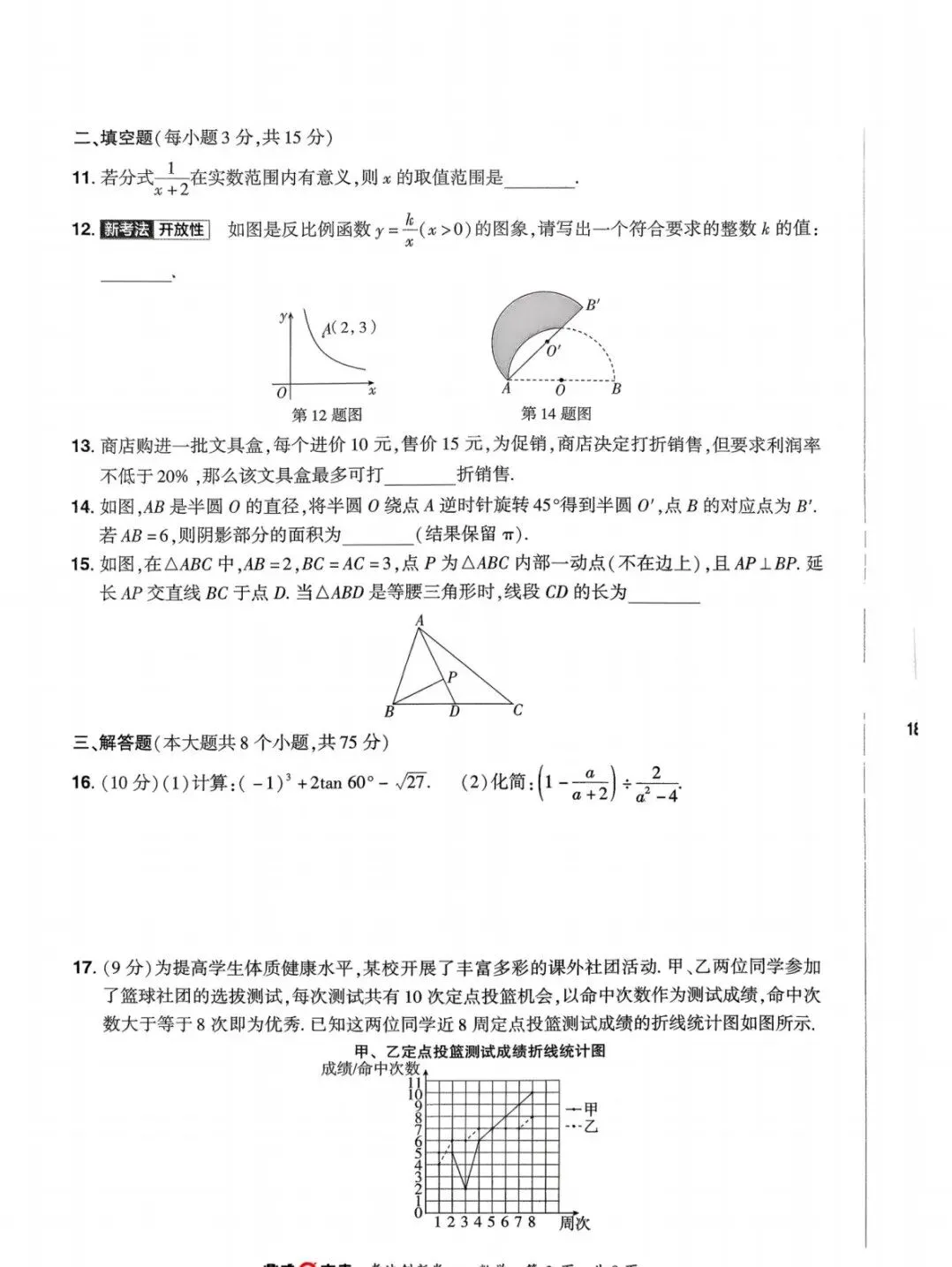 2026年河南中考数学仿真卷(考法创新卷) 第2张