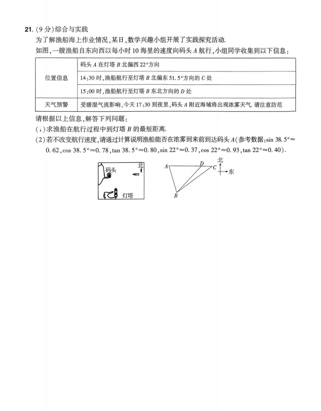 2026年河南中考数学仿真卷(考法创新卷) 第3张