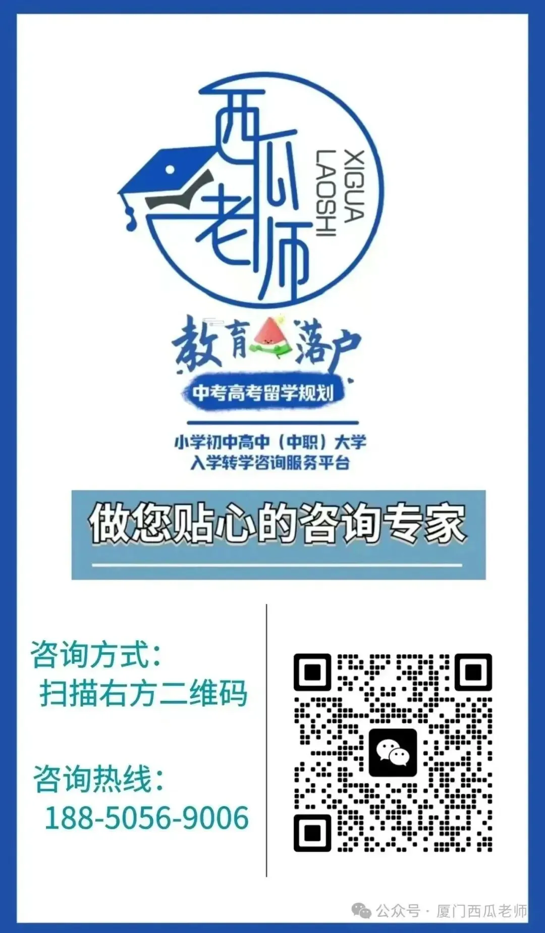 2026年厦门中考定向生、特长生、保送生...招生政策详细解读来啦! 第16张 2026年厦门中考定向生、特长生、保送生...招生政策详细解读来啦! 第16张
