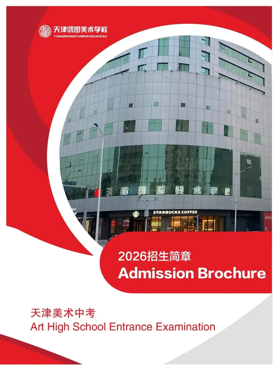 开班预警 | 鸿图中考冲刺班,你的对手已经在路上了 第2张