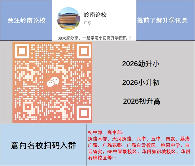 2026广州中考报名实操流程来了!3月10日开始报名! 第1张