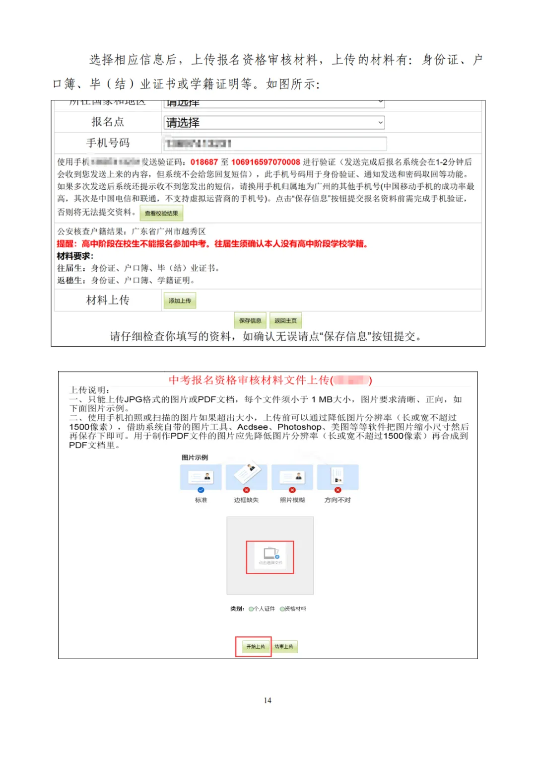 2026广州中考报名实操流程来了!3月10日开始报名! 第12张