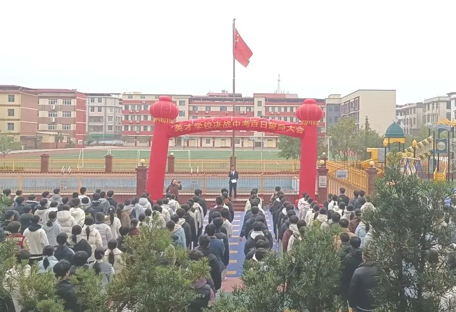 百日冲刺 梦圆中考|瑞金市私立英才学校中考百日誓师动员大会 第36张 百日冲刺 梦圆中考|瑞金市私立英才学校中考百日誓师动员大会 第36张