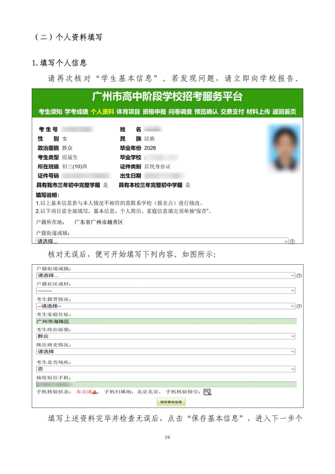 2026广州中考报名实操流程来了!3月10日开始报名! 第17张