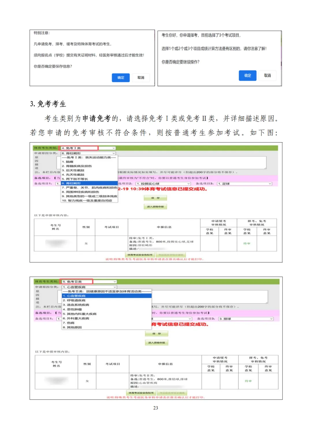 2026广州中考报名实操流程来了!3月10日开始报名! 第21张