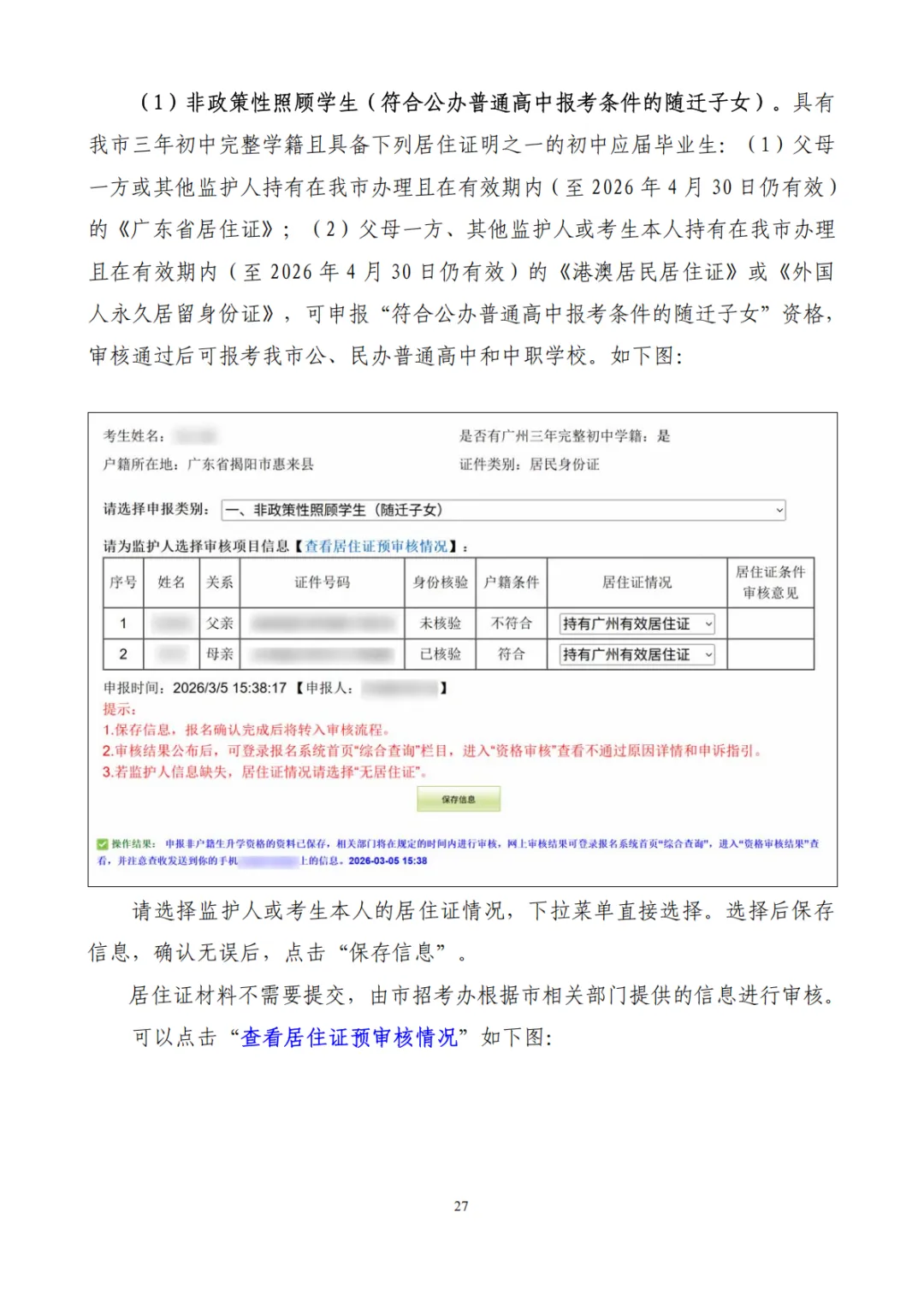 2026广州中考报名实操流程来了!3月10日开始报名! 第25张