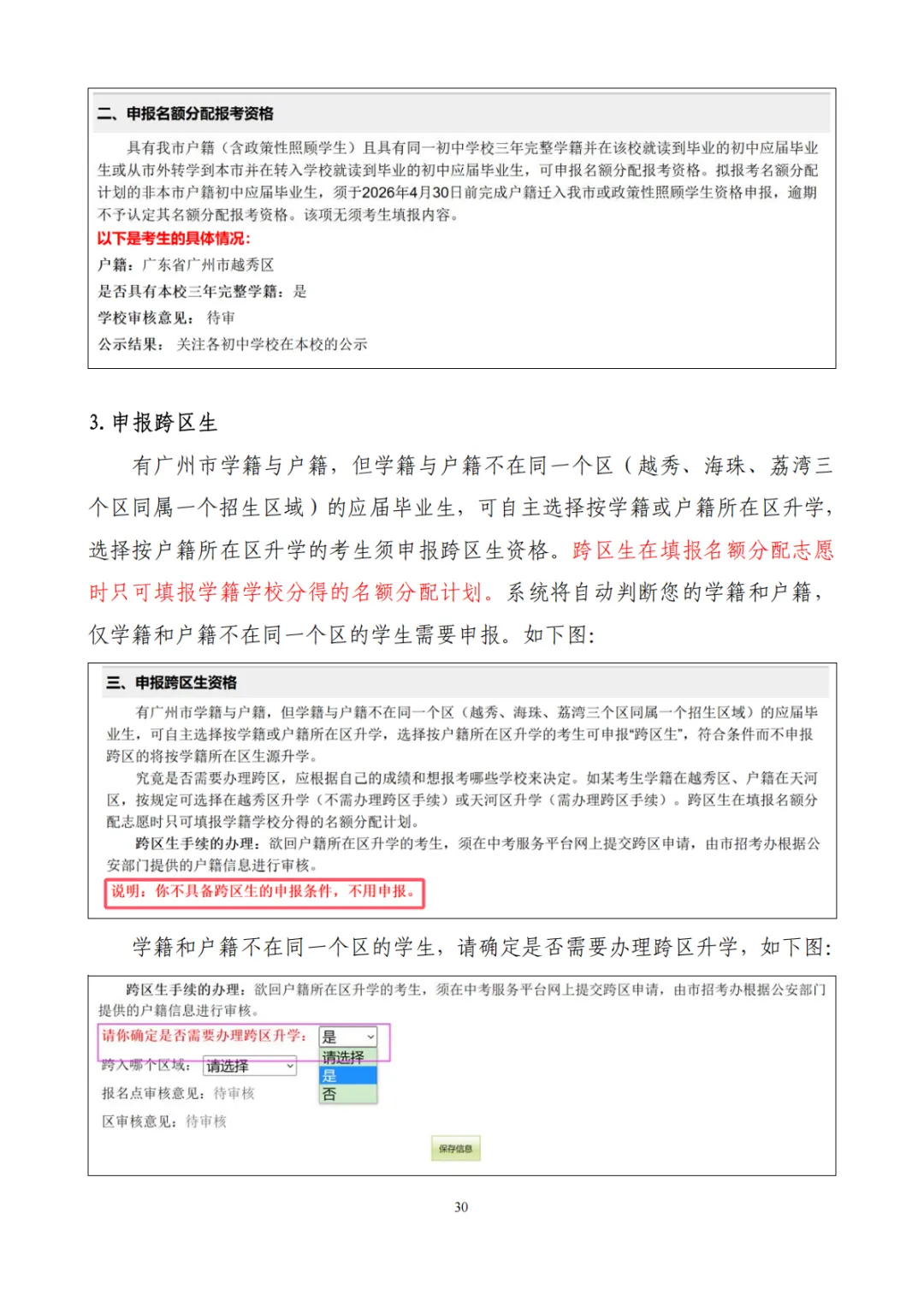 2026广州中考报名实操流程来了!3月10日开始报名! 第28张