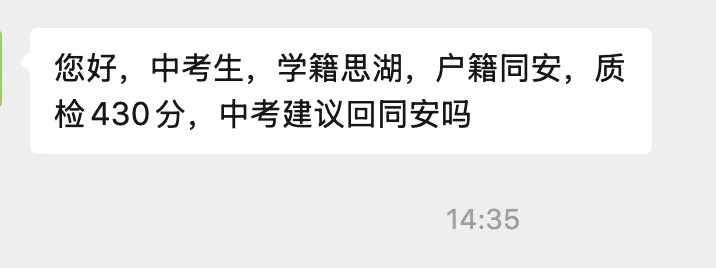中考报名已经开始,你还没定好啊?一检切线给你参考... 第3张