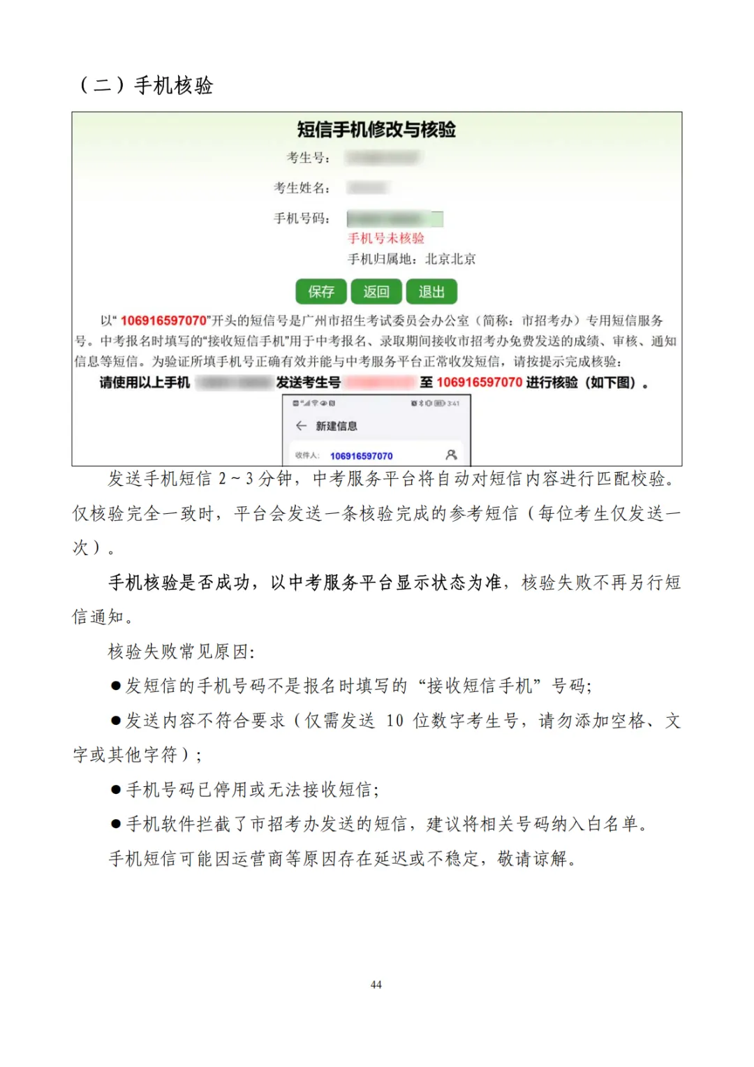 2026广州中考报名实操流程来了!3月10日开始报名! 第42张