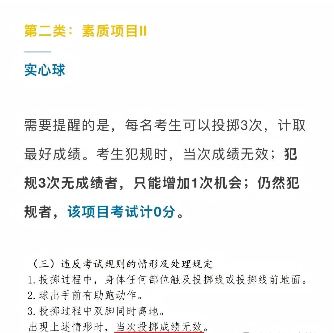 注意!北京中考体测提前了?出现以下违规情形计0分—— 第7张 注意!北京中考体测提前了?出现以下违规情形计0分—— 第7张