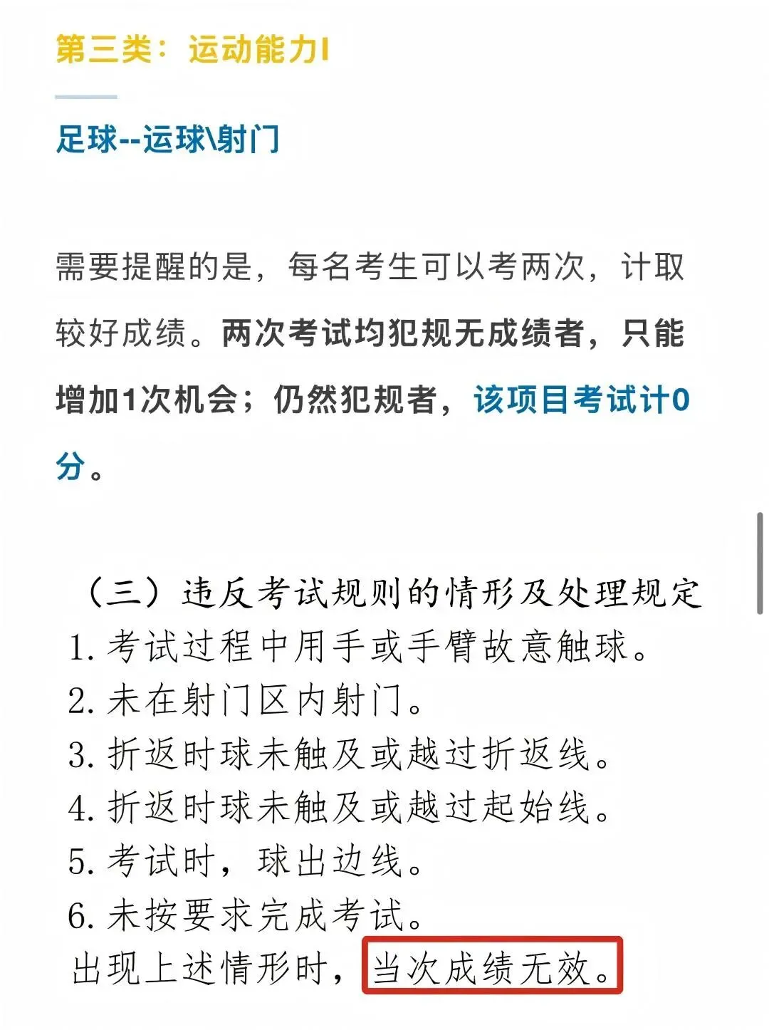 注意!北京中考体测提前了?出现以下违规情形计0分—— 第10张 注意!北京中考体测提前了?出现以下违规情形计0分—— 第10张