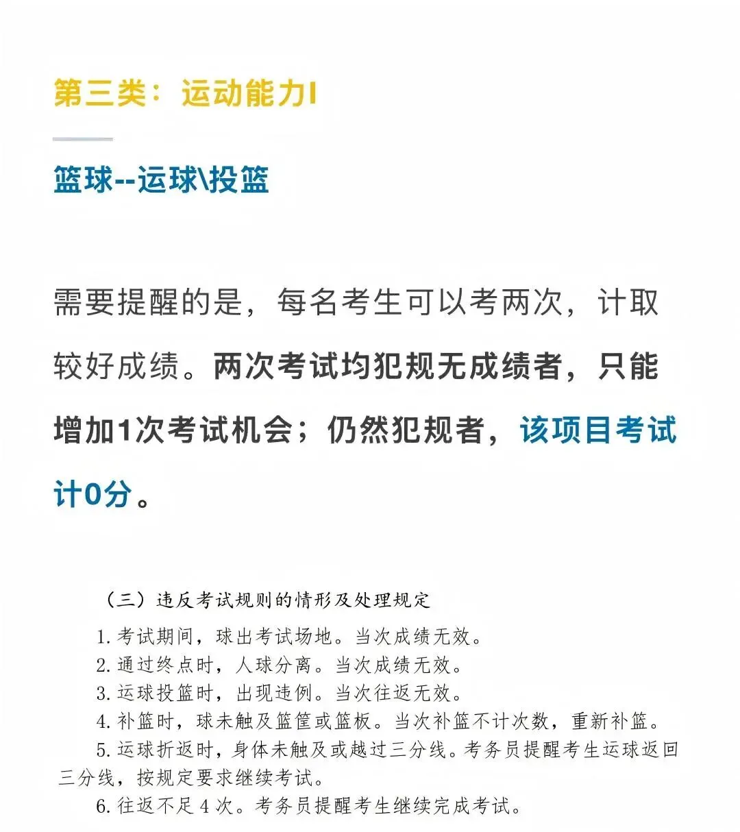 注意!北京中考体测提前了?出现以下违规情形计0分—— 第11张 注意!北京中考体测提前了?出现以下违规情形计0分—— 第11张