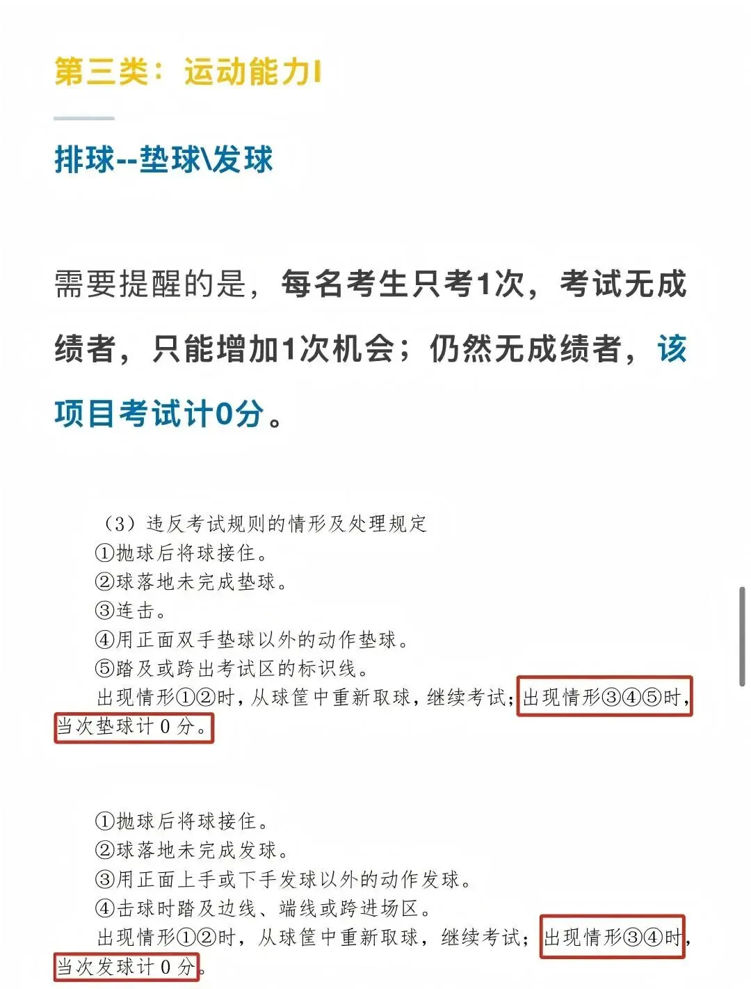 注意!北京中考体测提前了?出现以下违规情形计0分—— 第12张 注意!北京中考体测提前了?出现以下违规情形计0分—— 第12张