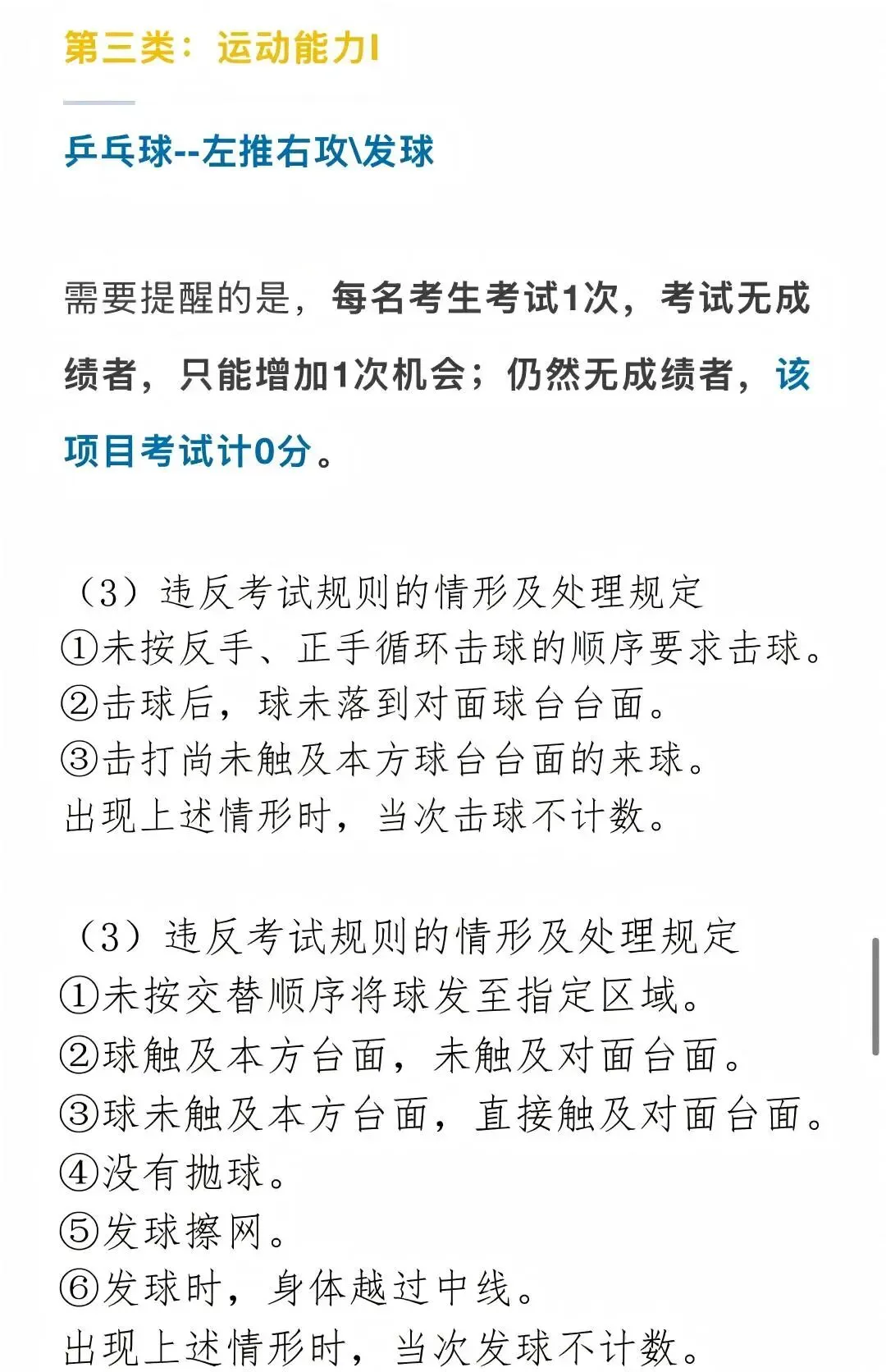 注意!北京中考体测提前了?出现以下违规情形计0分—— 第13张 注意!北京中考体测提前了?出现以下违规情形计0分—— 第13张