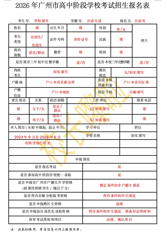 明天就开始中考报名了,手把手教你中考怎么报名 第3张