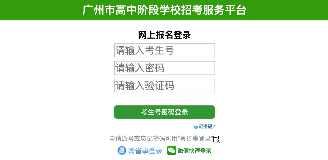 明天就开始中考报名了,手把手教你中考怎么报名 第6张