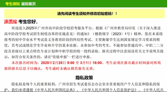 明天就开始中考报名了,手把手教你中考怎么报名 第7张