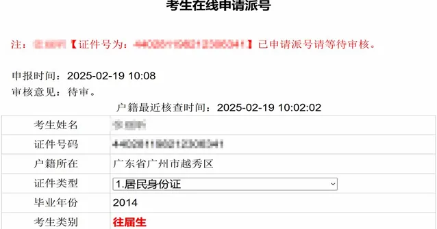 明天就开始中考报名了,手把手教你中考怎么报名 第23张