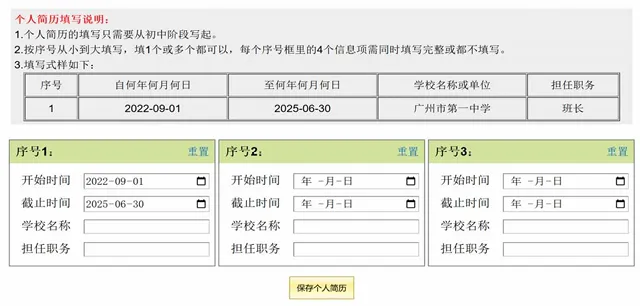 明天就开始中考报名了,手把手教你中考怎么报名 第30张