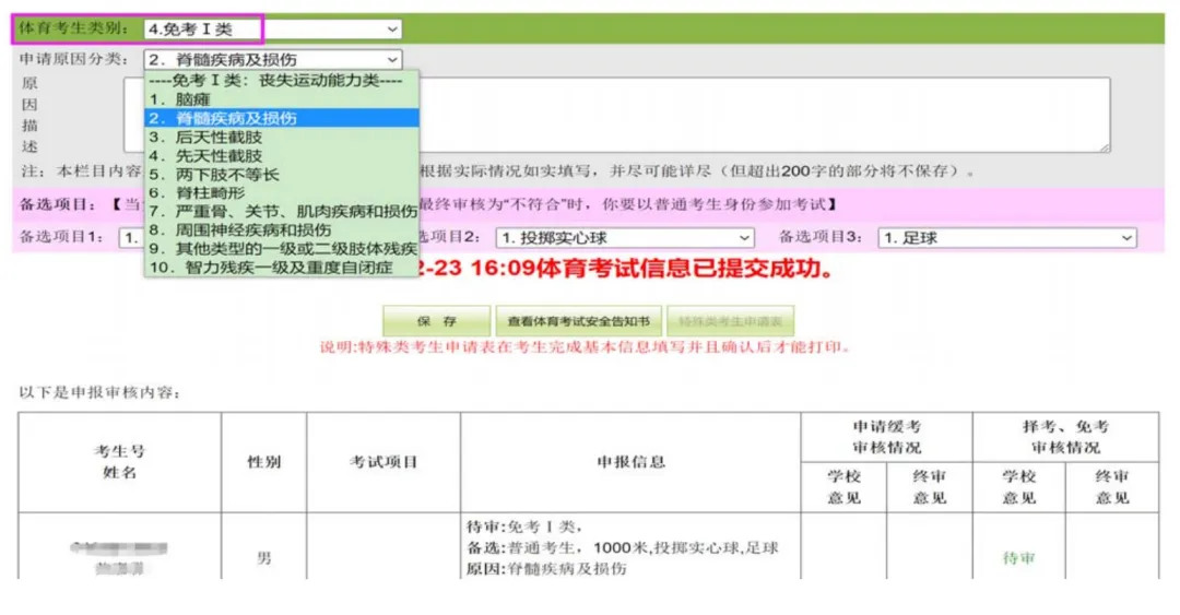 明天就开始中考报名了,手把手教你中考怎么报名 第36张
