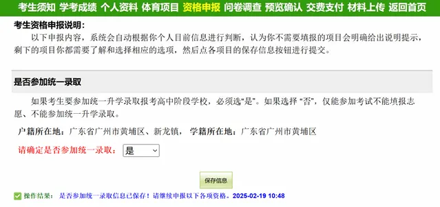 明天就开始中考报名了,手把手教你中考怎么报名 第38张