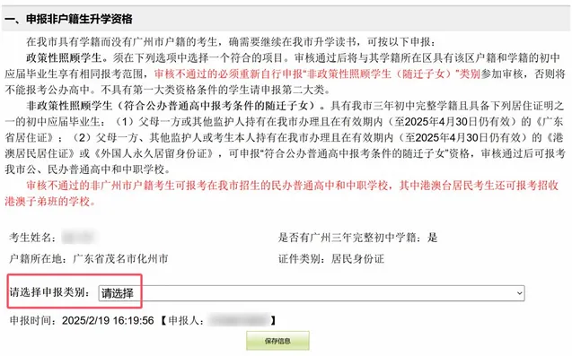 明天就开始中考报名了,手把手教你中考怎么报名 第41张