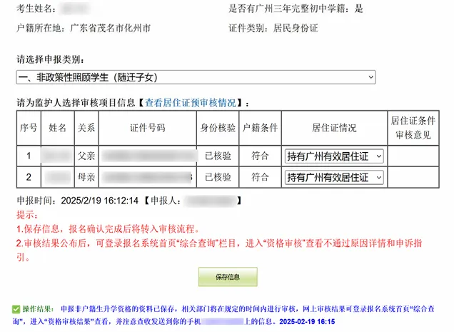 明天就开始中考报名了,手把手教你中考怎么报名 第42张