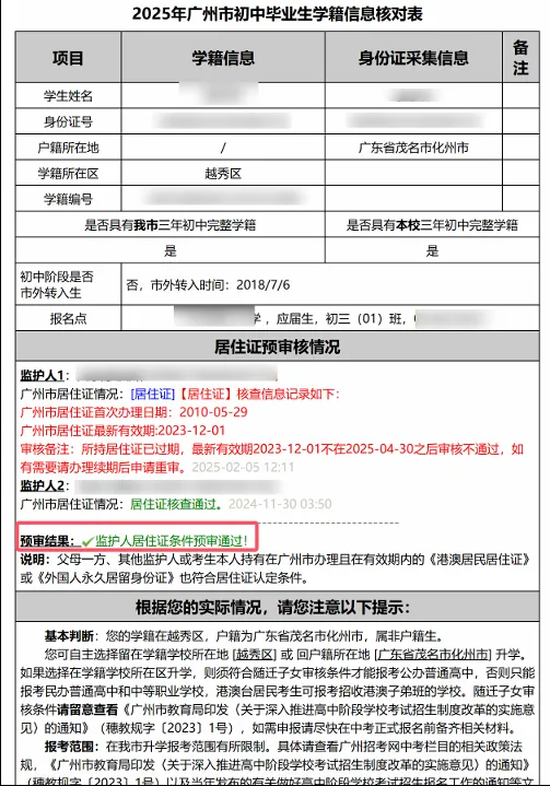 明天就开始中考报名了,手把手教你中考怎么报名 第43张