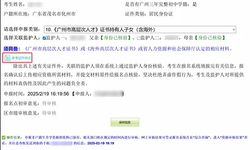 明天就开始中考报名了,手把手教你中考怎么报名 第44张